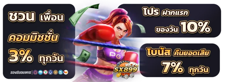 เว็บสล็อต sx 899